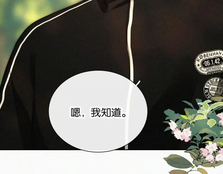 漫画《偏偏宠爱》第96话 面包第69张图