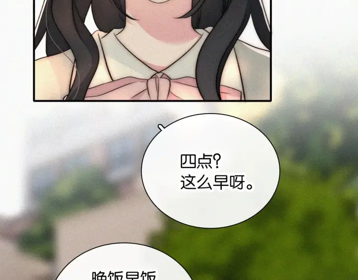 漫画《偏偏宠爱》第96话 面包第75张图