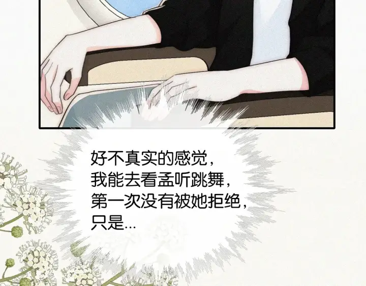 漫画《偏偏宠爱》第96话 面包第8张图