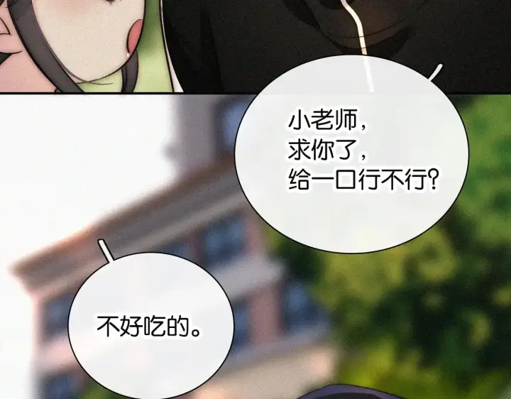 漫画《偏偏宠爱》第96话 面包第82张图