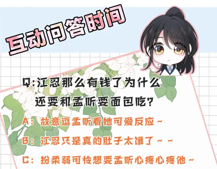 漫画《偏偏宠爱》第96话 面包第96张图