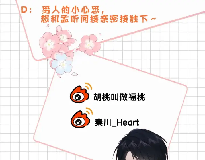 漫画《偏偏宠爱》第96话 面包第97张图