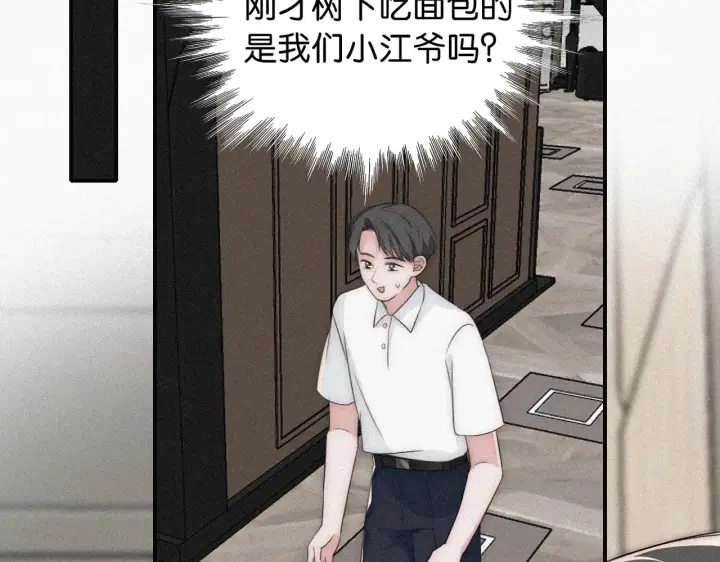 漫画《偏偏宠爱》第97话 小江爷第37张图