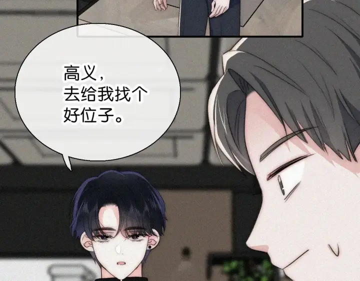 漫画《偏偏宠爱》第97话 小江爷第38张图