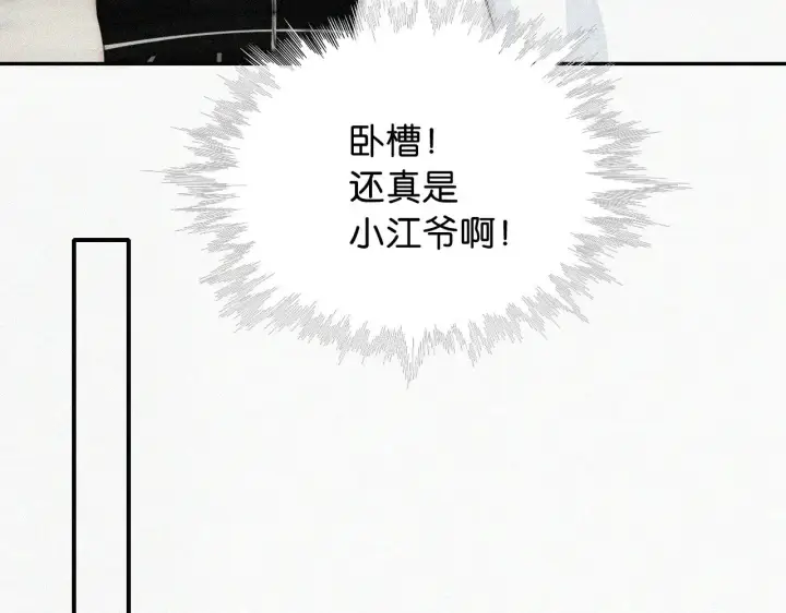 漫画《偏偏宠爱》第97话 小江爷第40张图