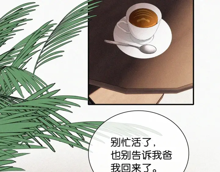 漫画《偏偏宠爱》第97话 小江爷第43张图