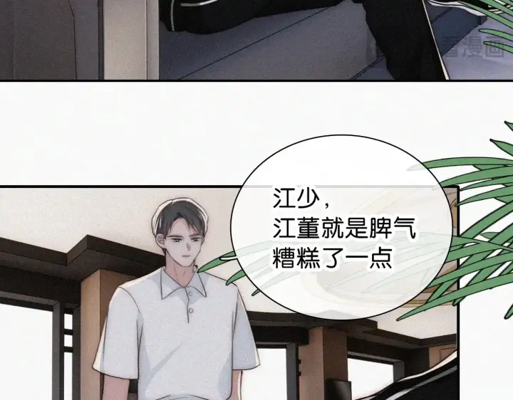 漫画《偏偏宠爱》第97话 小江爷第45张图