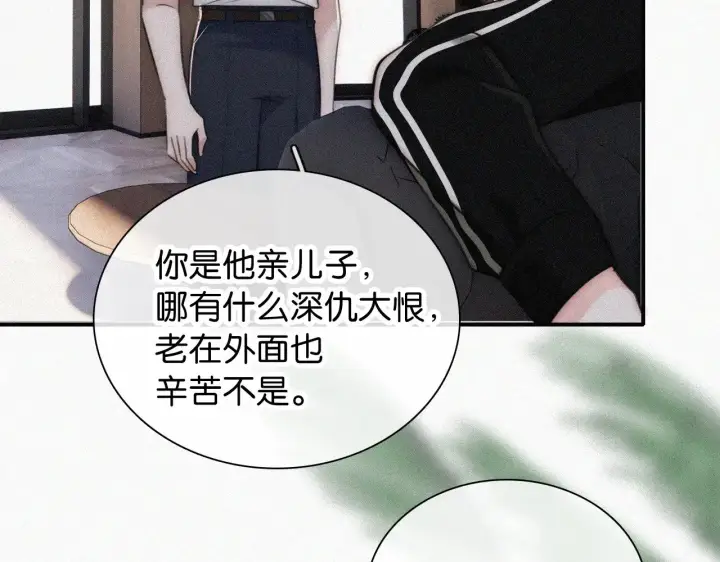 漫画《偏偏宠爱》第97话 小江爷第46张图