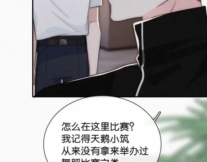 漫画《偏偏宠爱》第97话 小江爷第48张图