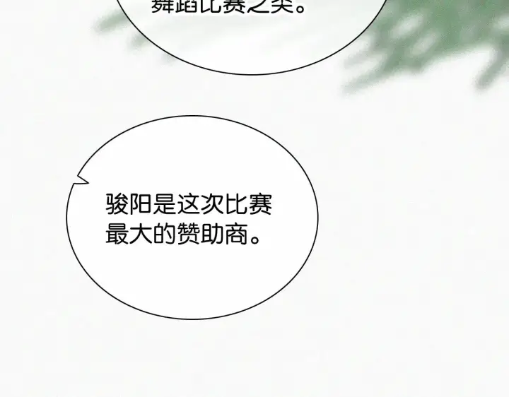 漫画《偏偏宠爱》第97话 小江爷第49张图