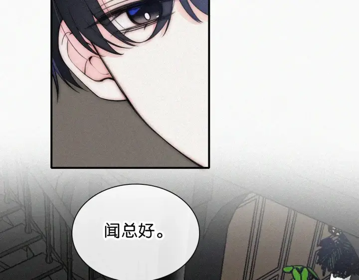 漫画《偏偏宠爱》第97话 小江爷第57张图