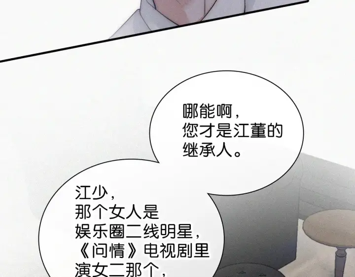 漫画《偏偏宠爱》第97话 小江爷第66张图