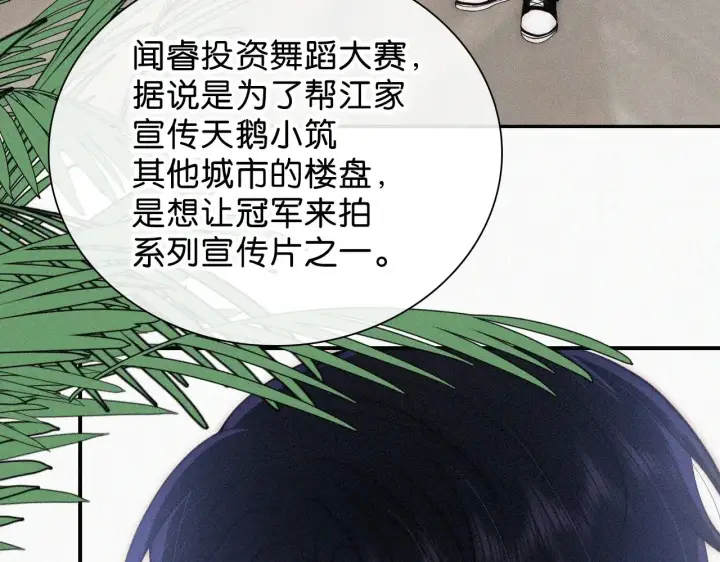 漫画《偏偏宠爱》第97话 小江爷第68张图