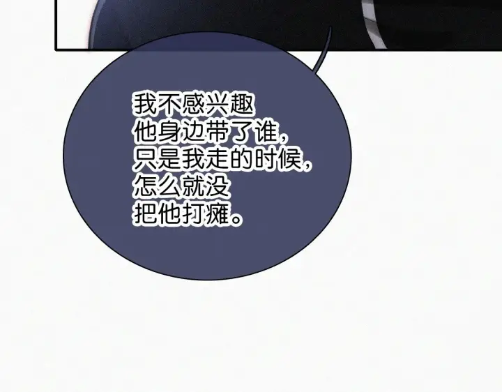 漫画《偏偏宠爱》第97话 小江爷第70张图