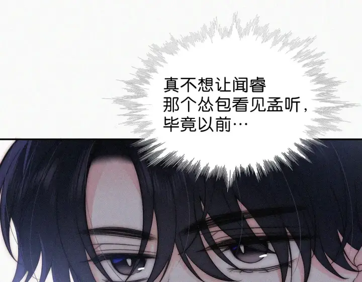 漫画《偏偏宠爱》第97话 小江爷第71张图