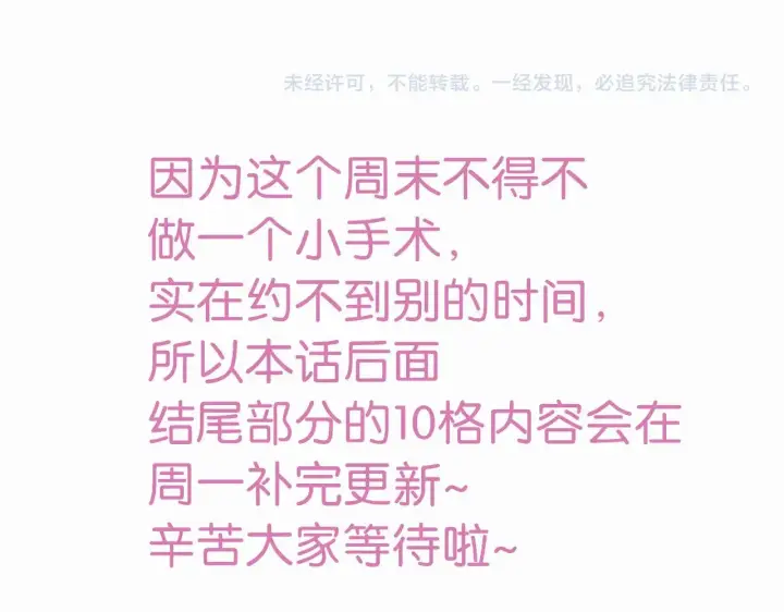漫画《偏偏宠爱》第97话 小江爷第74张图