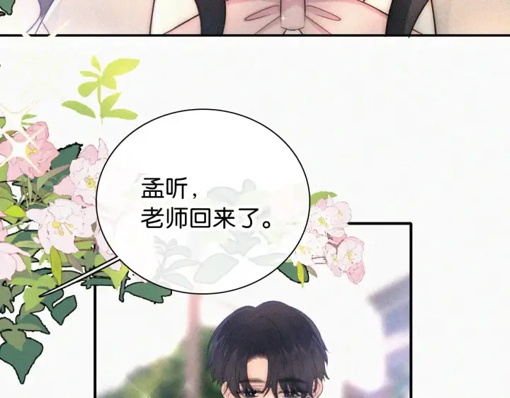漫画《偏偏宠爱》第97话 小江爷第9张图