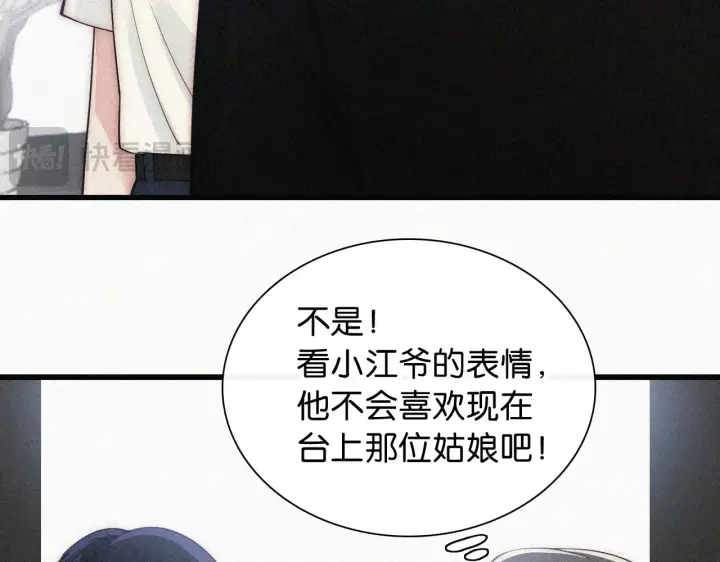 漫画《偏偏宠爱》第98话 她会喜欢我的第20张图