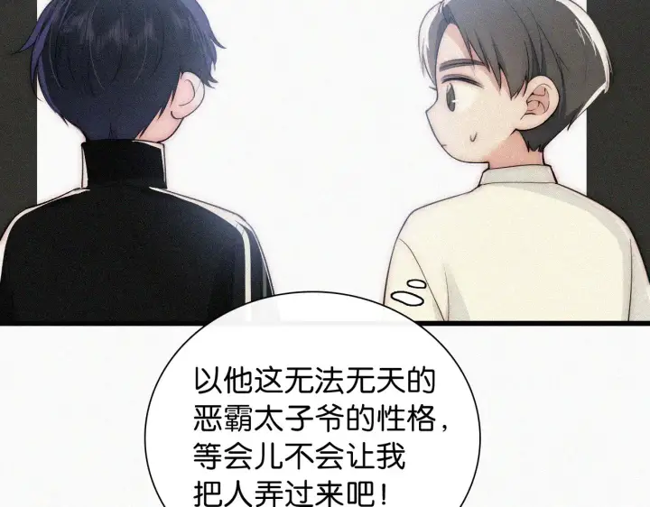 漫画《偏偏宠爱》第98话 她会喜欢我的第21张图