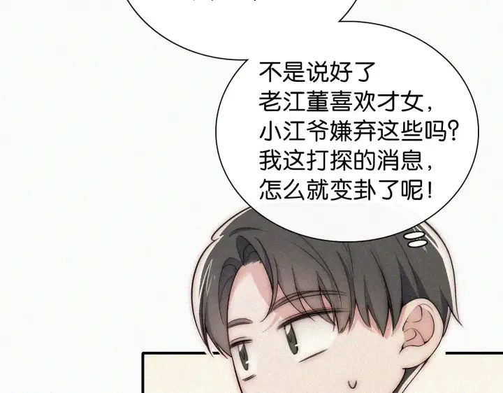 漫画《偏偏宠爱》第98话 她会喜欢我的第22张图