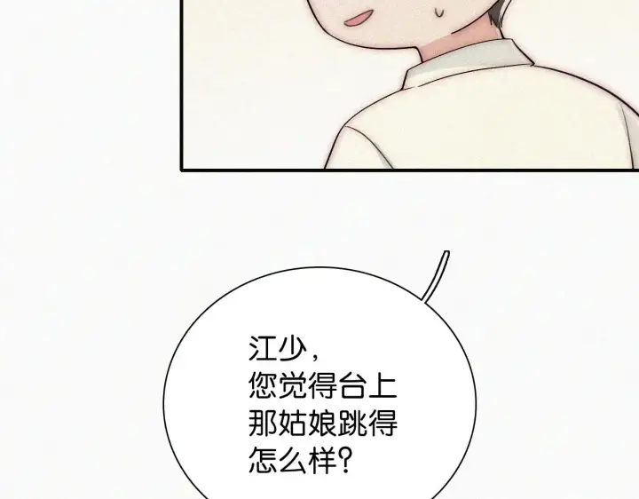 漫画《偏偏宠爱》第98话 她会喜欢我的第23张图