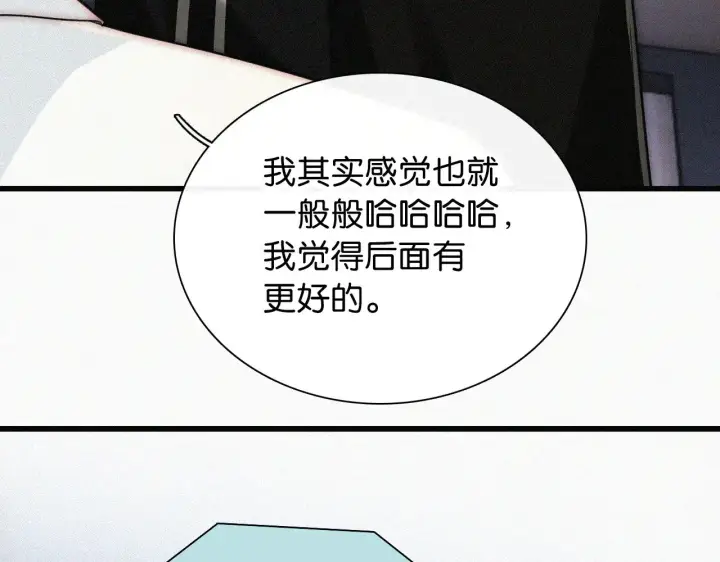 漫画《偏偏宠爱》第98话 她会喜欢我的第26张图