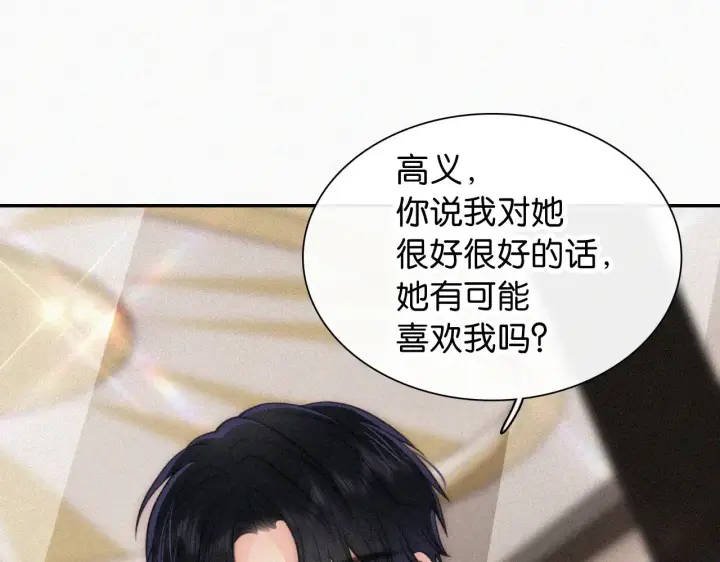 漫画《偏偏宠爱》第98话 她会喜欢我的第33张图