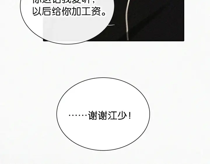 漫画《偏偏宠爱》第98话 她会喜欢我的第41张图