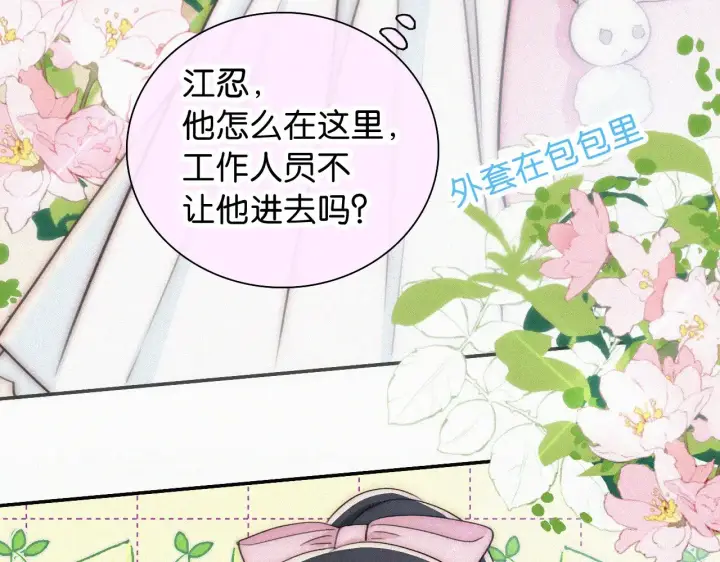 漫画《偏偏宠爱》第98话 她会喜欢我的第53张图
