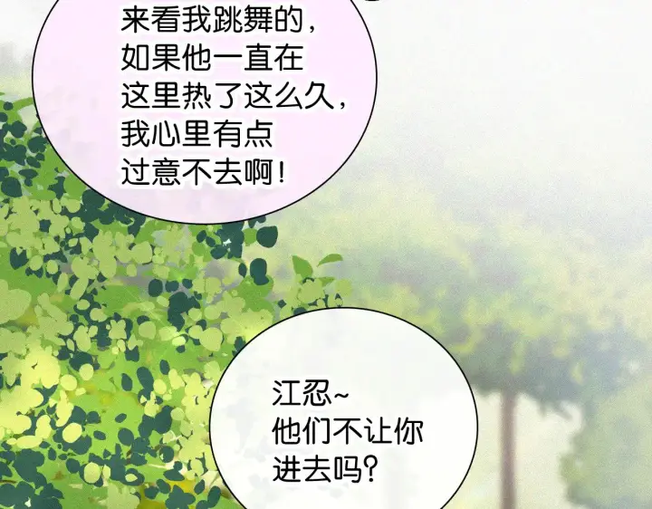 漫画《偏偏宠爱》第98话 她会喜欢我的第55张图