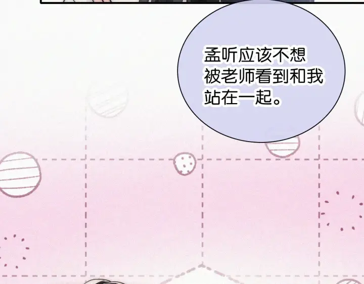 漫画《偏偏宠爱》第98话 她会喜欢我的第68张图