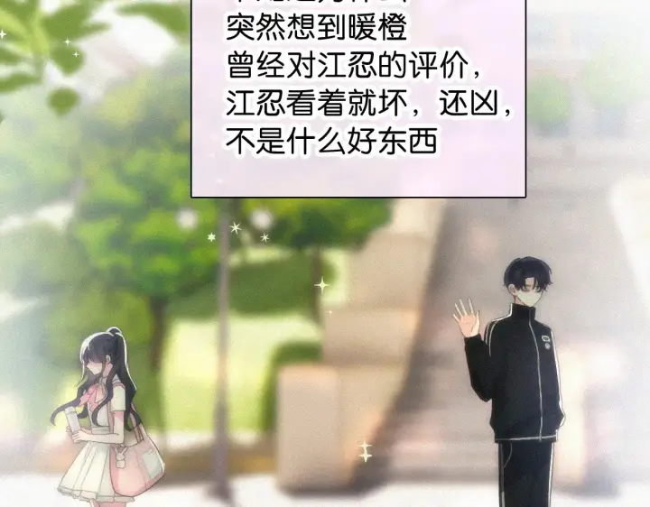 漫画《偏偏宠爱》第98话 她会喜欢我的第77张图