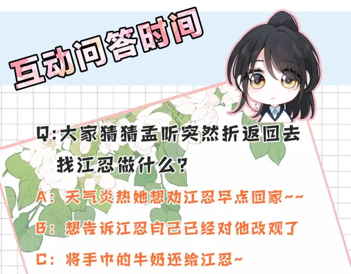 漫画《偏偏宠爱》第98话 她会喜欢我的第91张图