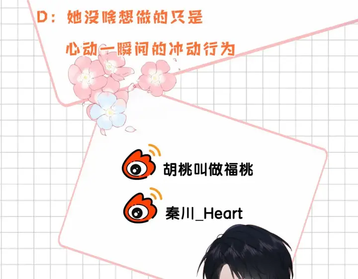 漫画《偏偏宠爱》第98话 她会喜欢我的第92张图