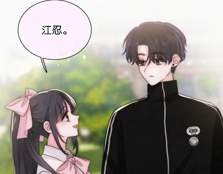 漫画《偏偏宠爱》第99话 脸颊吻第10张图