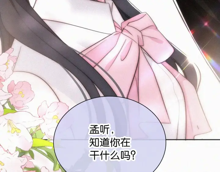 漫画《偏偏宠爱》第99话 脸颊吻第25张图