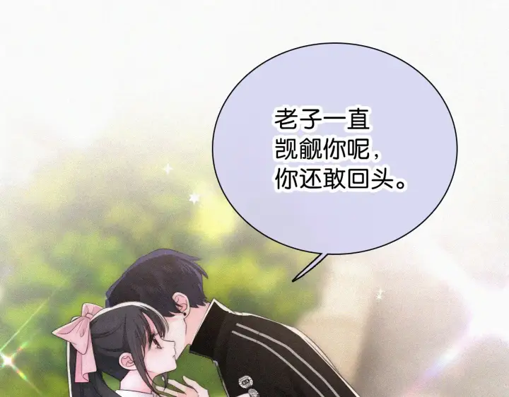 漫画《偏偏宠爱》第99话 脸颊吻第28张图