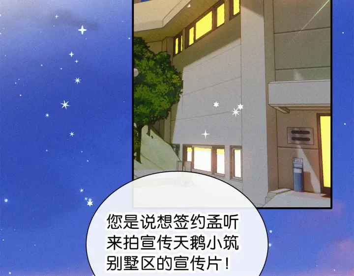 漫画《偏偏宠爱》第99话 脸颊吻第50张图
