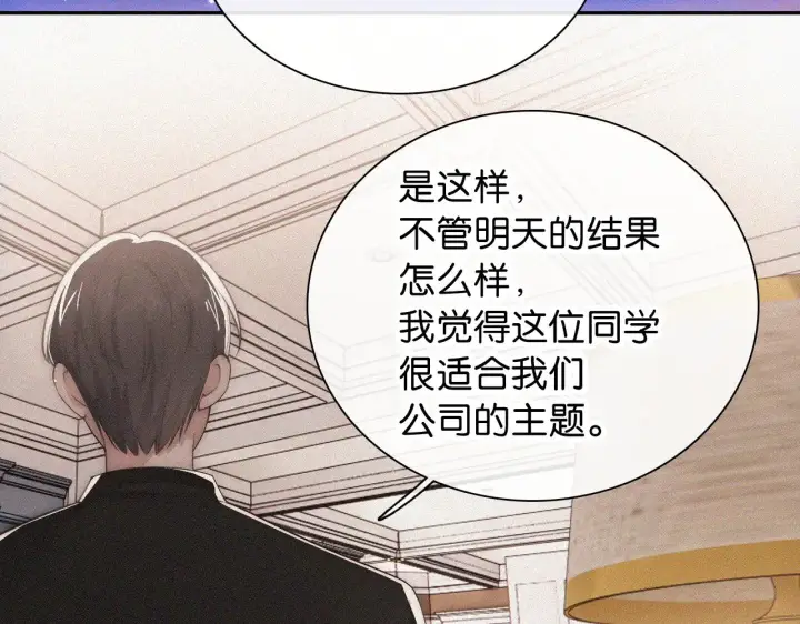 漫画《偏偏宠爱》第99话 脸颊吻第51张图