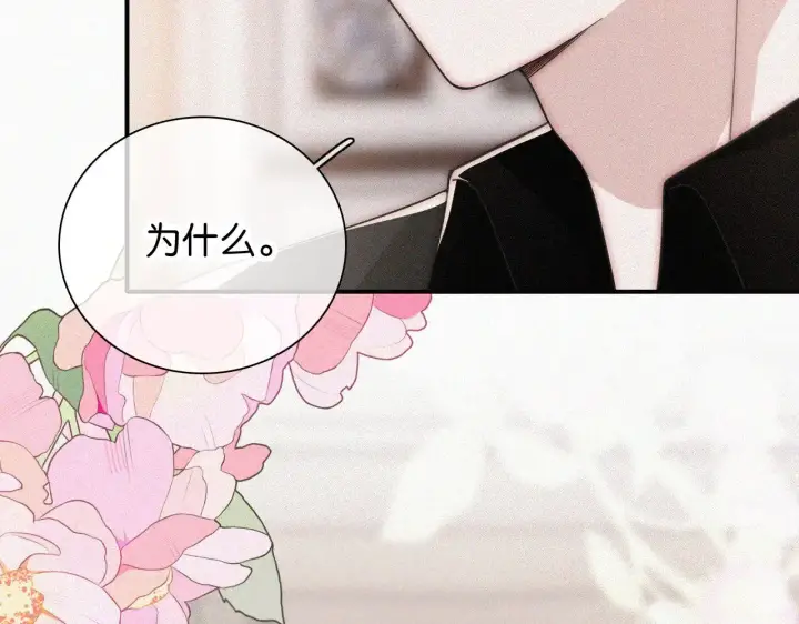 漫画《偏偏宠爱》第99话 脸颊吻第58张图
