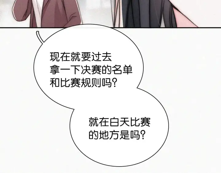 漫画《偏偏宠爱》第99话 脸颊吻第81张图