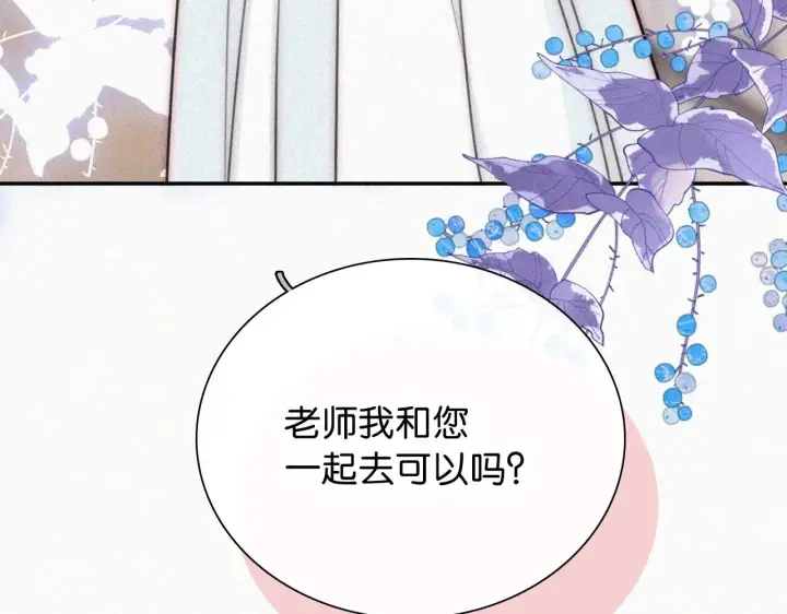 漫画《偏偏宠爱》第99话 脸颊吻第86张图