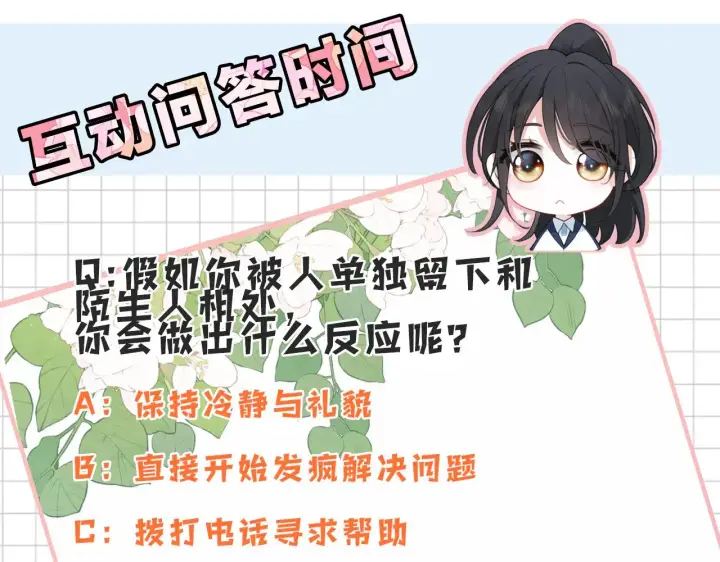 漫画《偏偏宠爱》第99话 脸颊吻第88张图