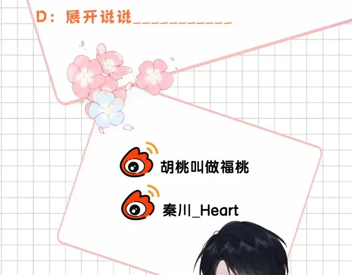 漫画《偏偏宠爱》第99话 脸颊吻第89张图