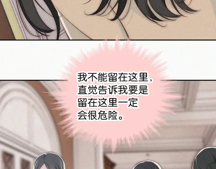 漫画《偏偏宠爱》第100话 江忍，我有点害怕第10张图