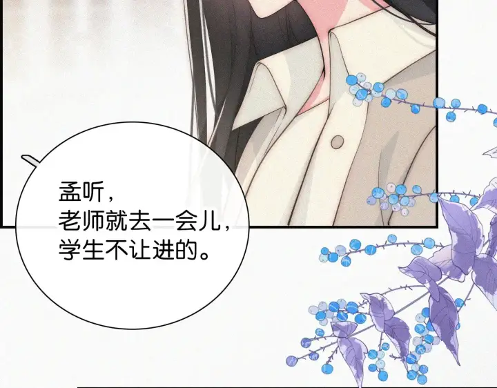 漫画《偏偏宠爱》第100话 江忍，我有点害怕第13张图