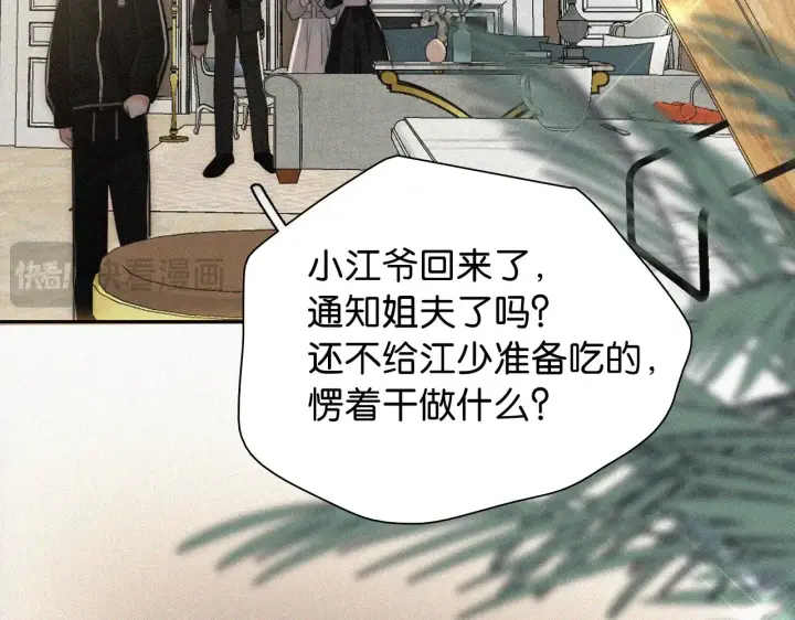漫画《偏偏宠爱》第100话 江忍，我有点害怕第41张图