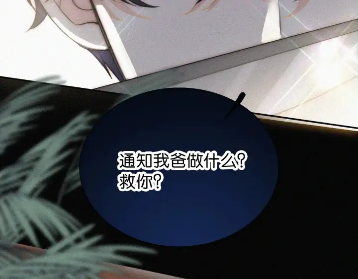 漫画《偏偏宠爱》第100话 江忍，我有点害怕第45张图