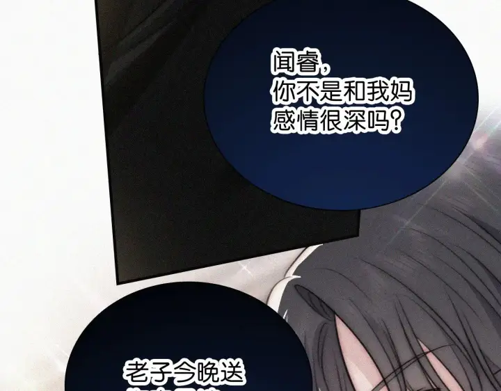漫画《偏偏宠爱》第100话 江忍，我有点害怕第51张图