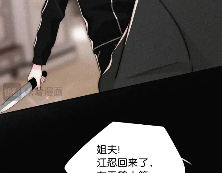 漫画《偏偏宠爱》第100话 江忍，我有点害怕第53张图